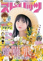 週刊ビッグコミックスピリッツ 2019年52号【デジタル版限定